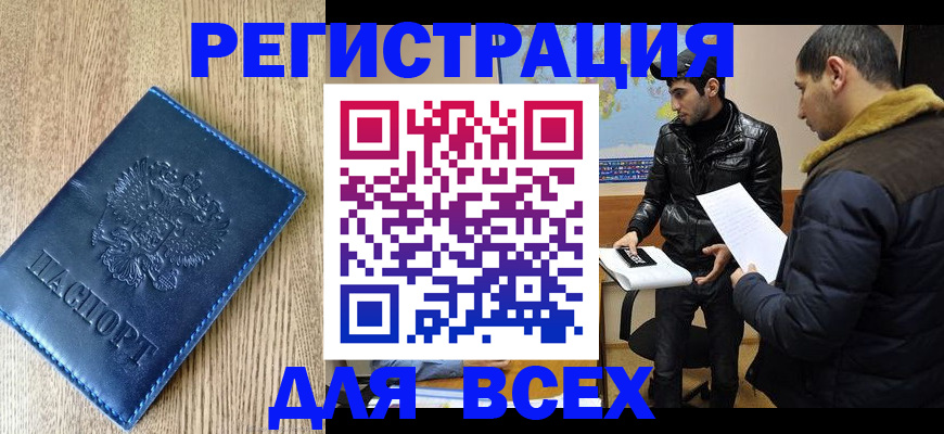 прописка штамп в Ессентуках
